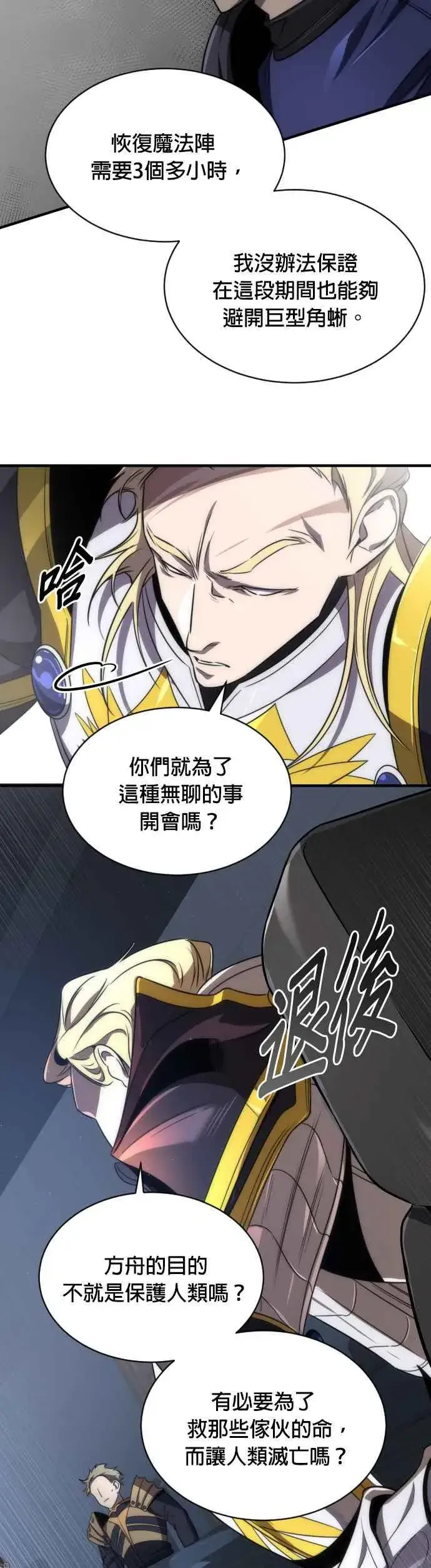 《排名第一大神的归来》第59话图30