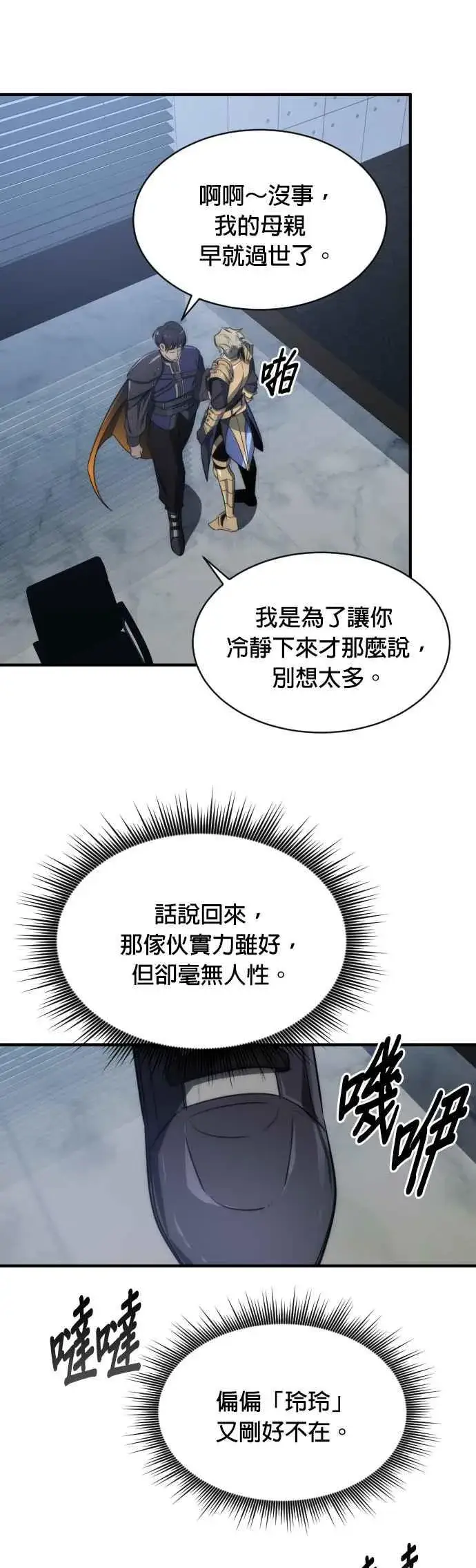 《排名第一大神的归来》第59话图33