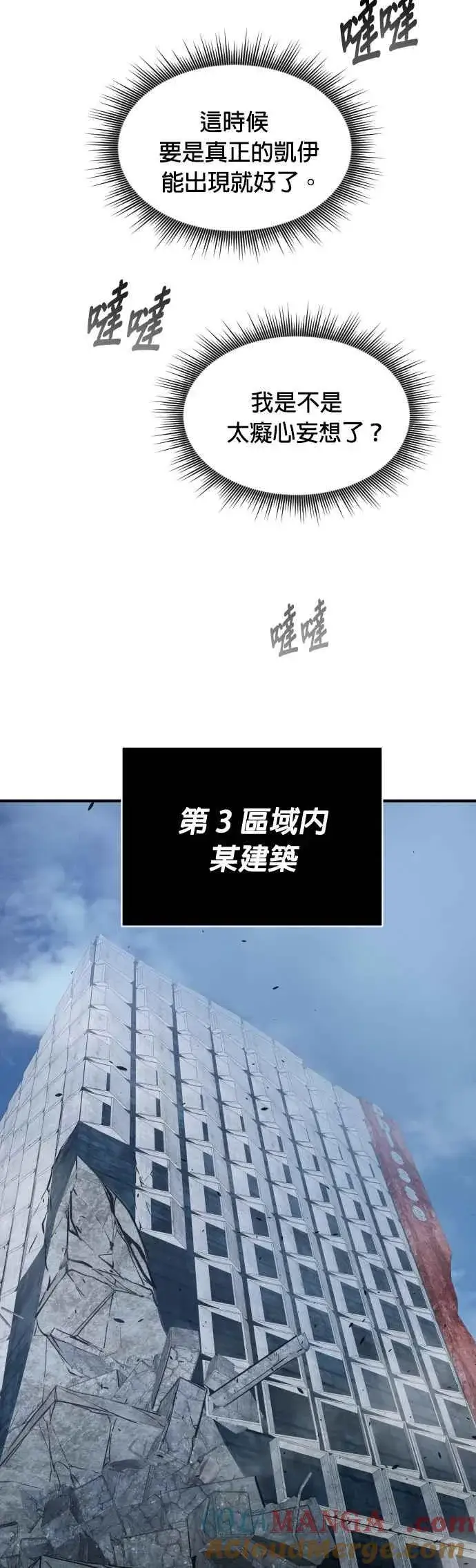 《排名第一大神的归来》第59话图34