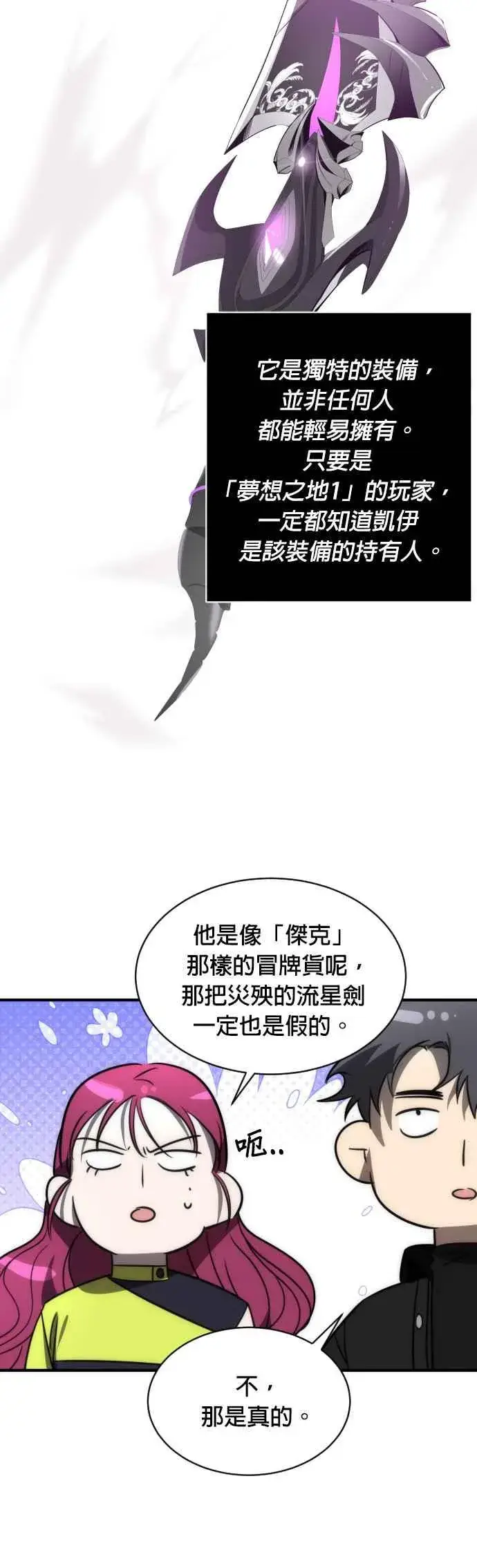 《排名第一大神的归来》第59话图36