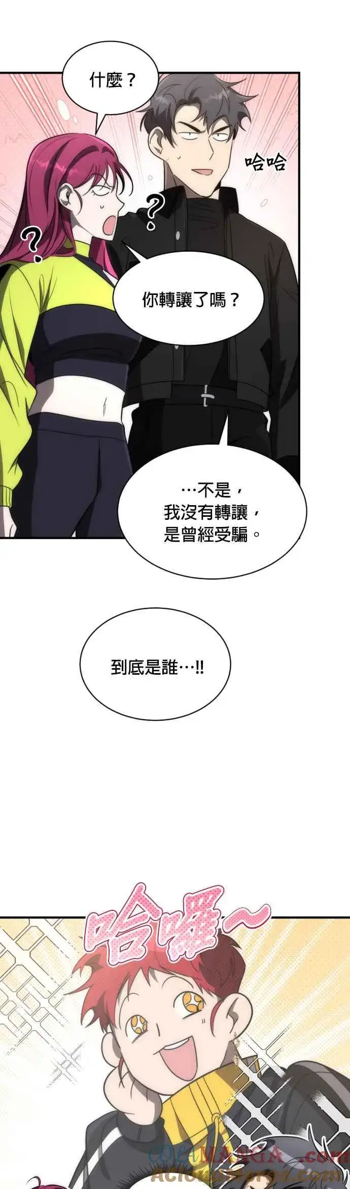 《排名第一大神的归来》第59话图37