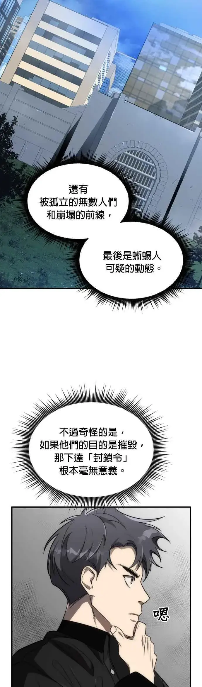 《排名第一大神的归来》第59话图39