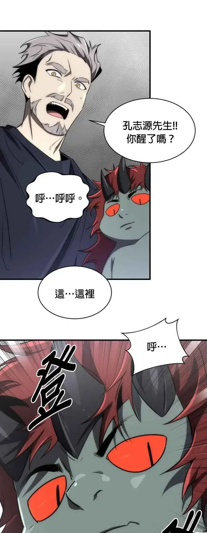 《排名第一大神的归来》第59话图41