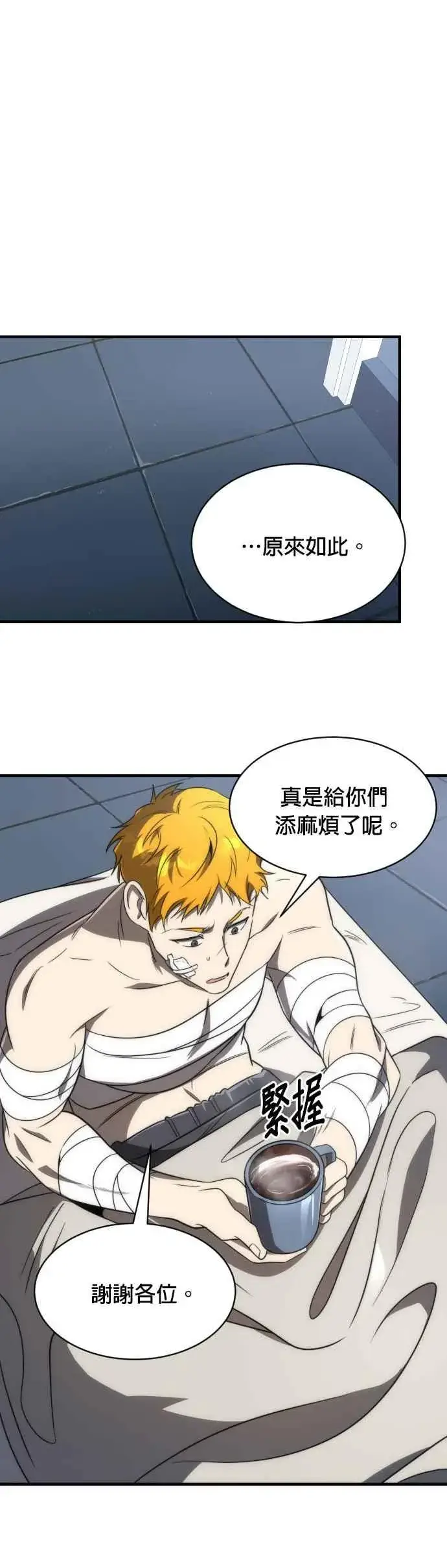 《排名第一大神的归来》第59话图45