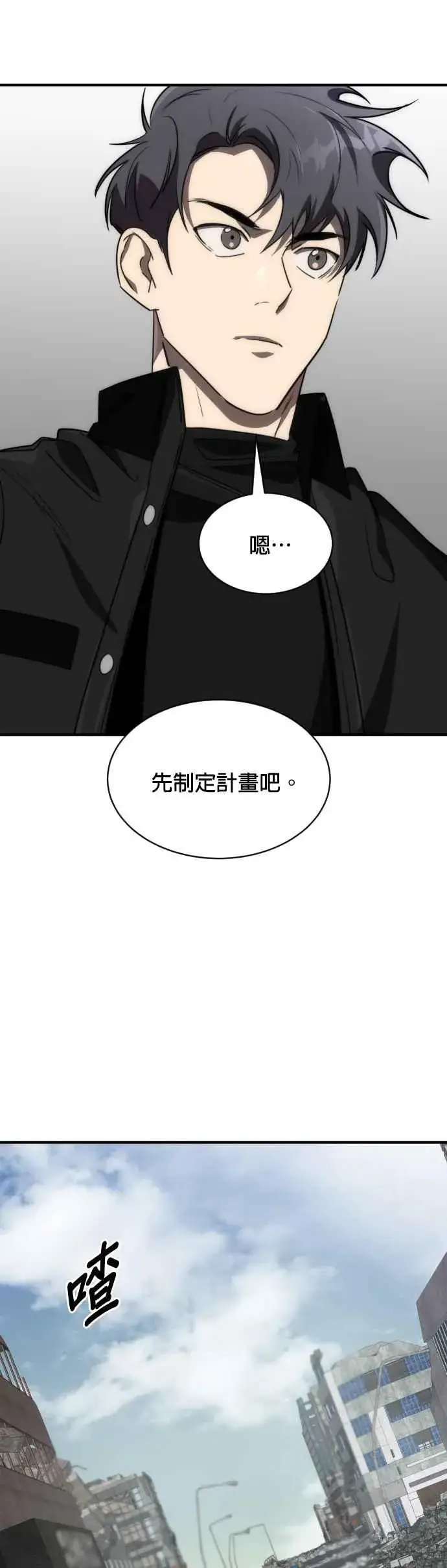 《排名第一大神的归来》第59话图47