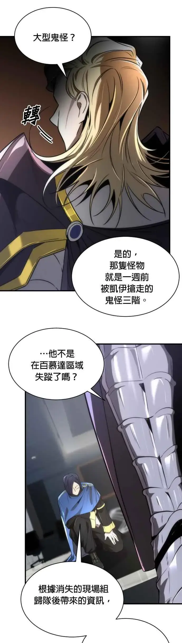 《排名第一大神的归来》第59话图5