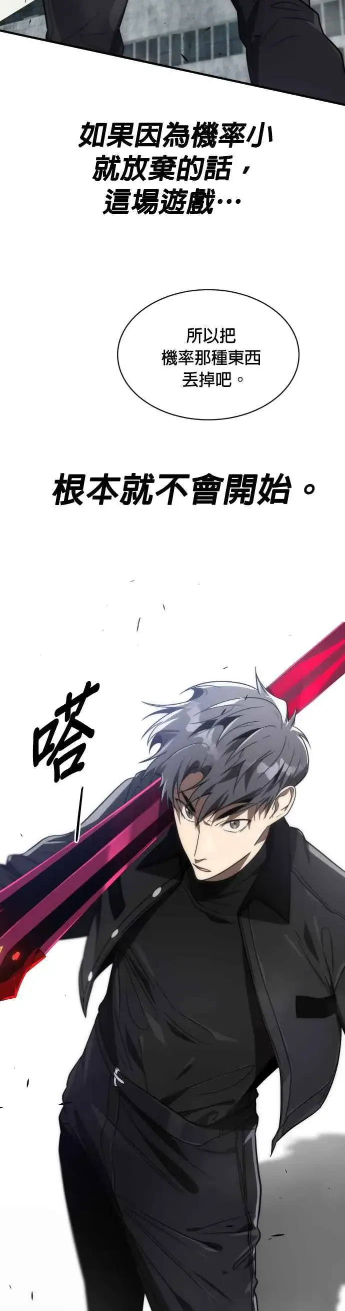 《排名第一大神的归来》第59话图51