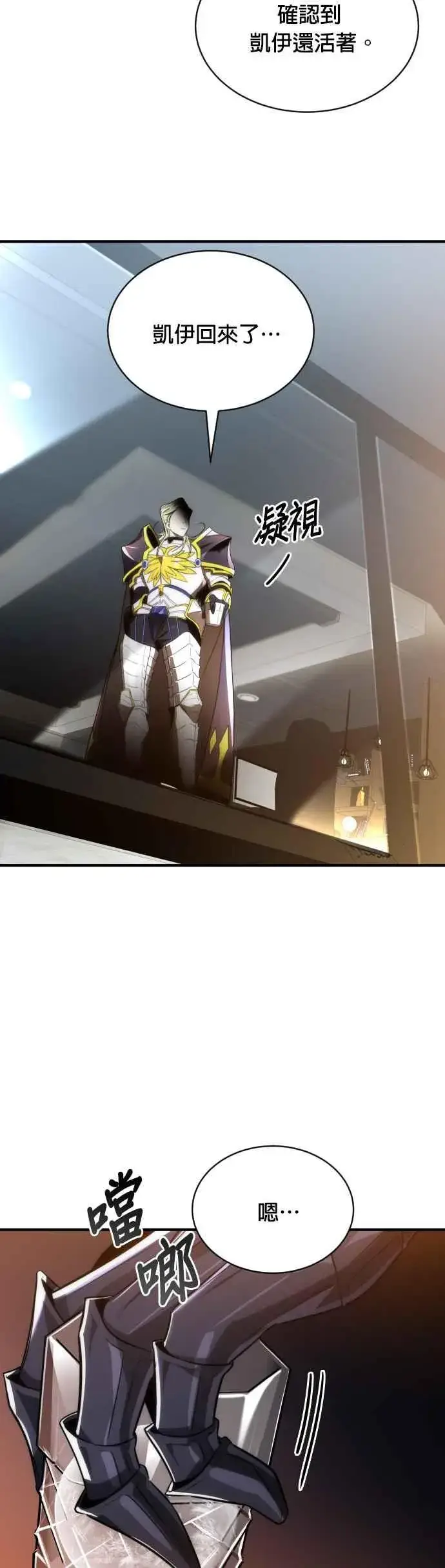 《排名第一大神的归来》第59话图6