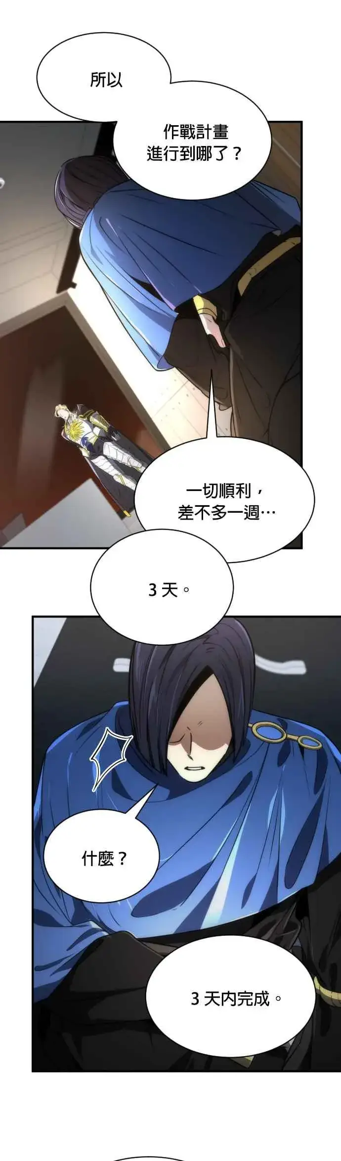 《排名第一大神的归来》第59话图9
