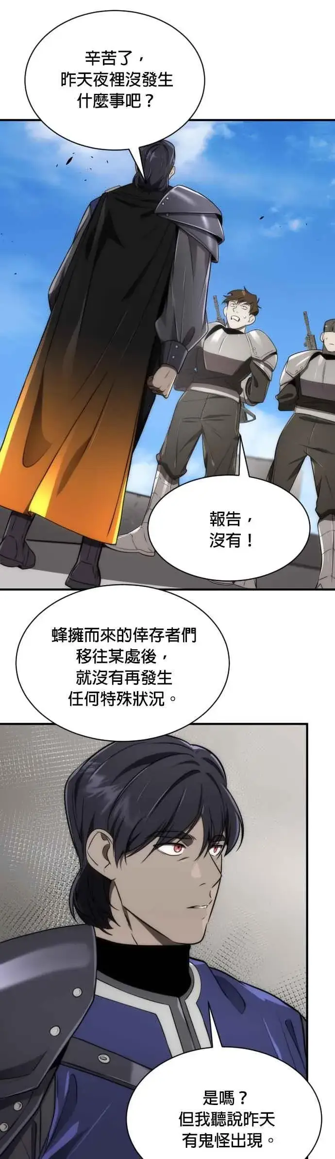 漫画《排名第一大神的归来》第60话第11张图