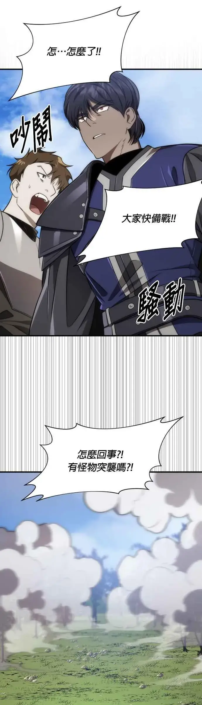漫画《排名第一大神的归来》第60话第17张图