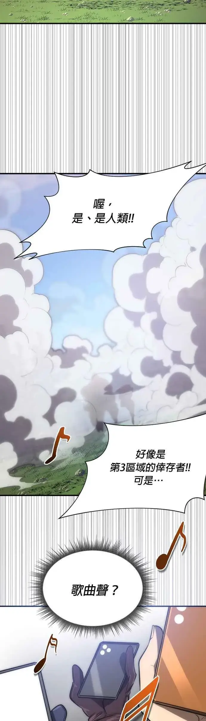 漫画《排名第一大神的归来》第60话第18张图