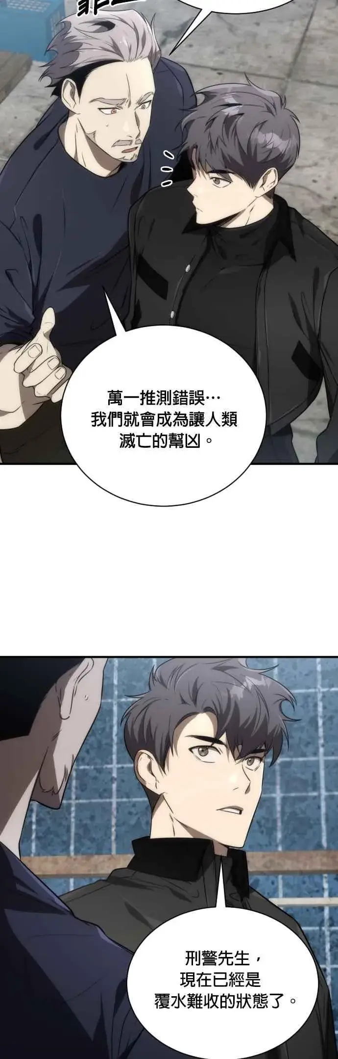 漫画《排名第一大神的归来》第60话第2张图