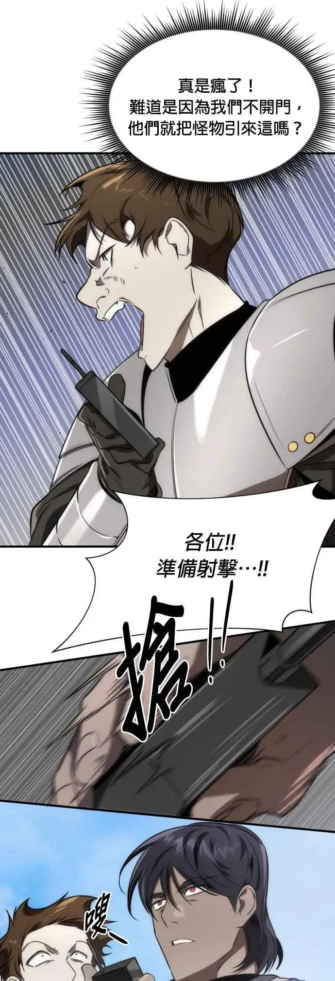 漫画《排名第一大神的归来》第60话第21张图