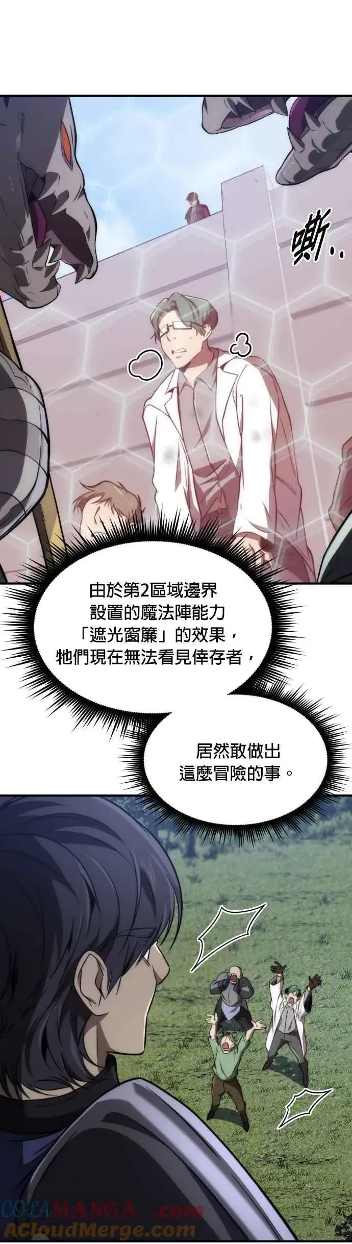 漫画《排名第一大神的归来》第60话第25张图