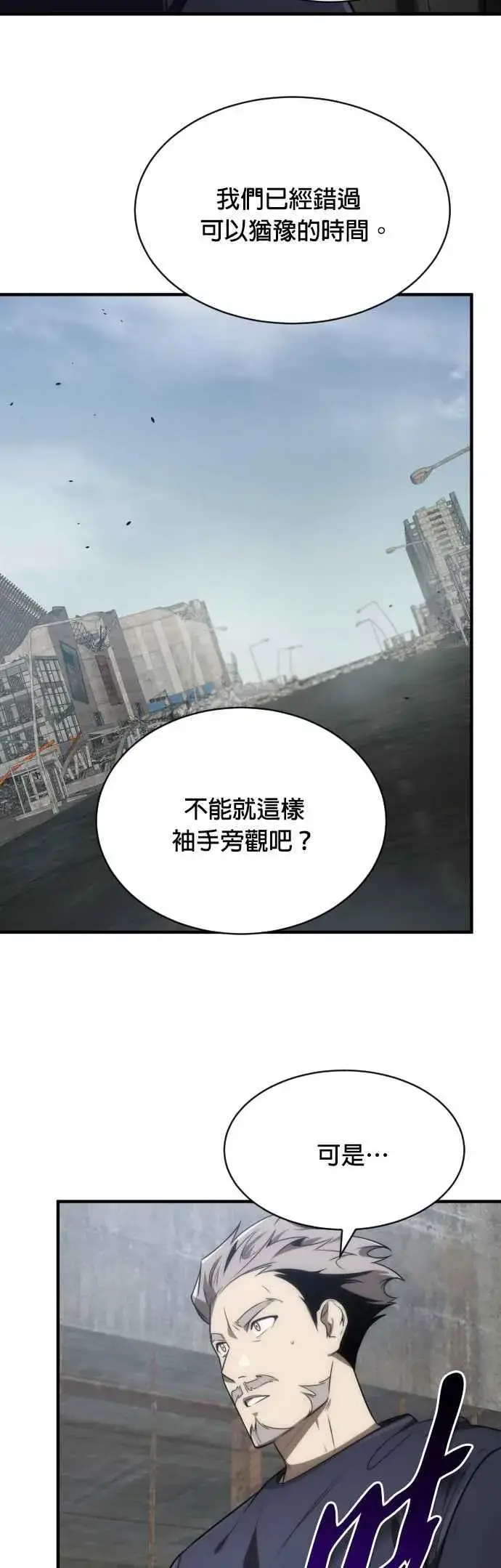 漫画《排名第一大神的归来》第60话第3张图