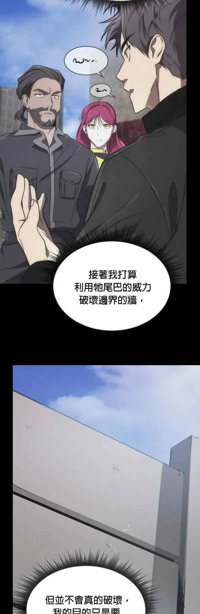 漫画《排名第一大神的归来》第60话第35张图