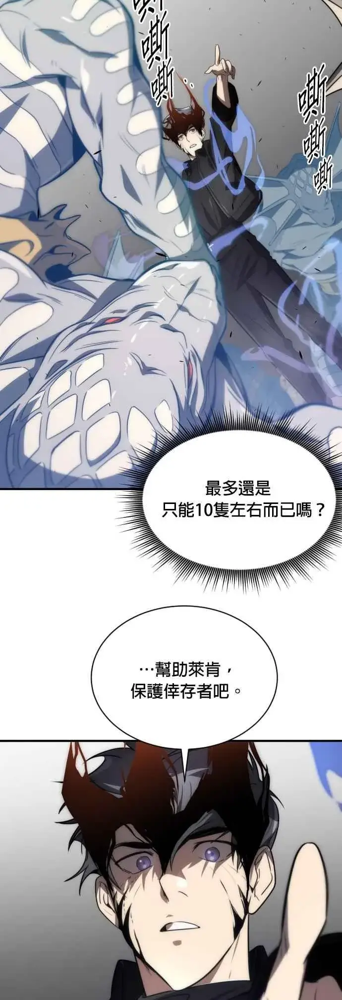 漫画《排名第一大神的归来》第60话第42张图