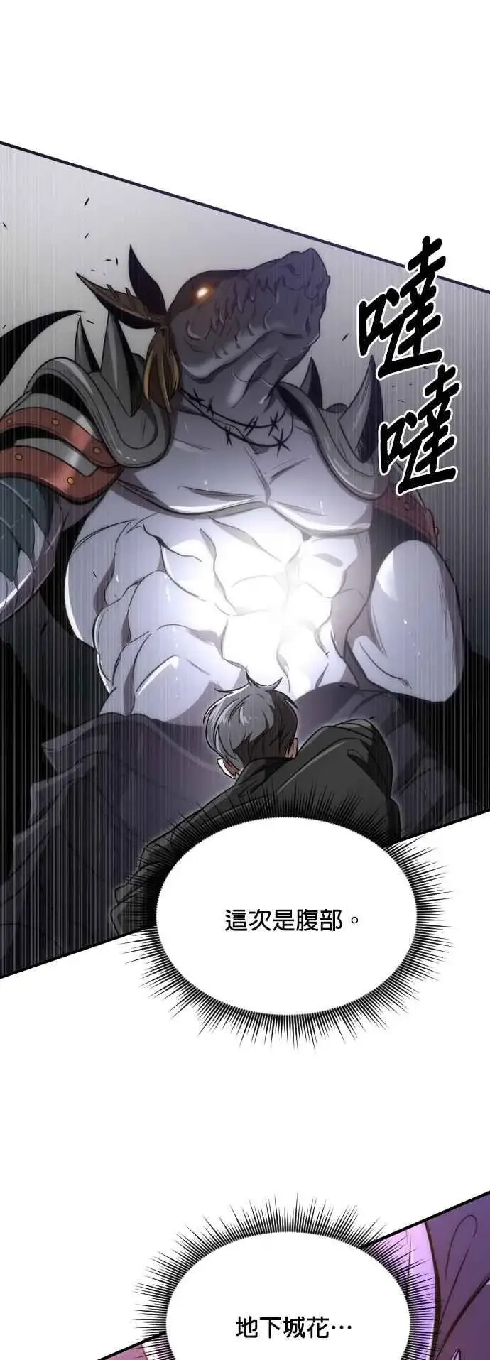 漫画《排名第一大神的归来》第60话第51张图