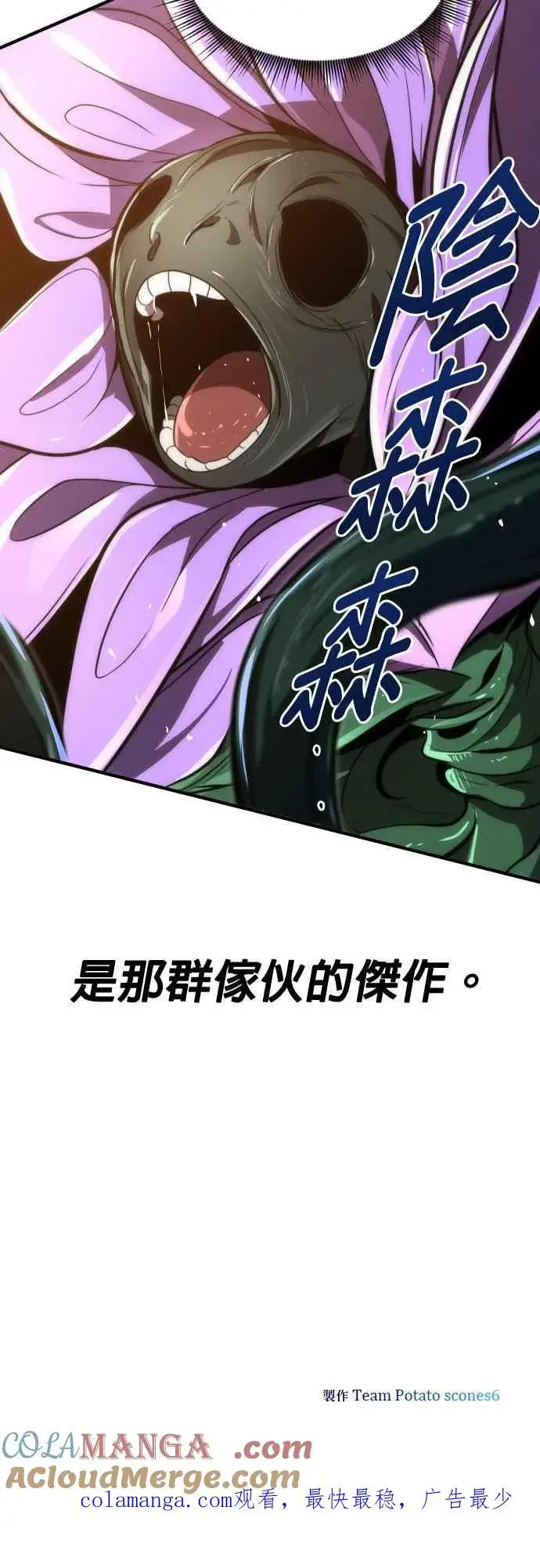 漫画《排名第一大神的归来》第60话第52张图