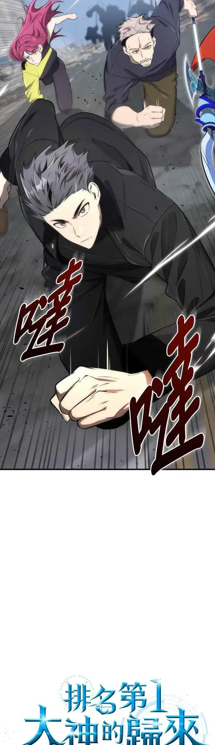 漫画《排名第一大神的归来》第60话第6张图