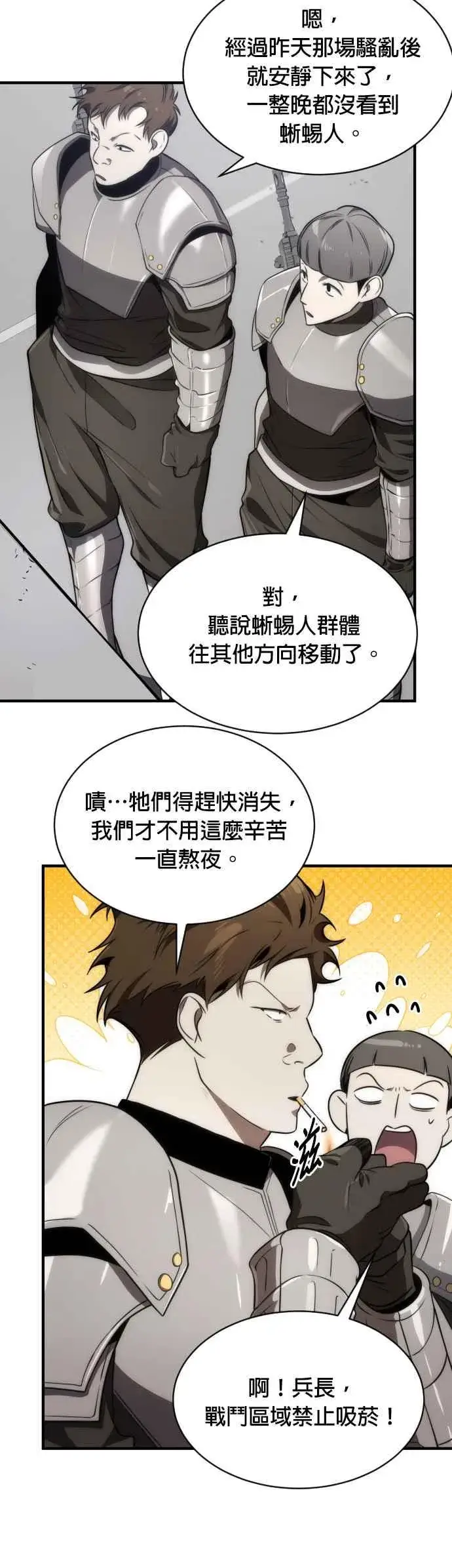 漫画《排名第一大神的归来》第60话第8张图