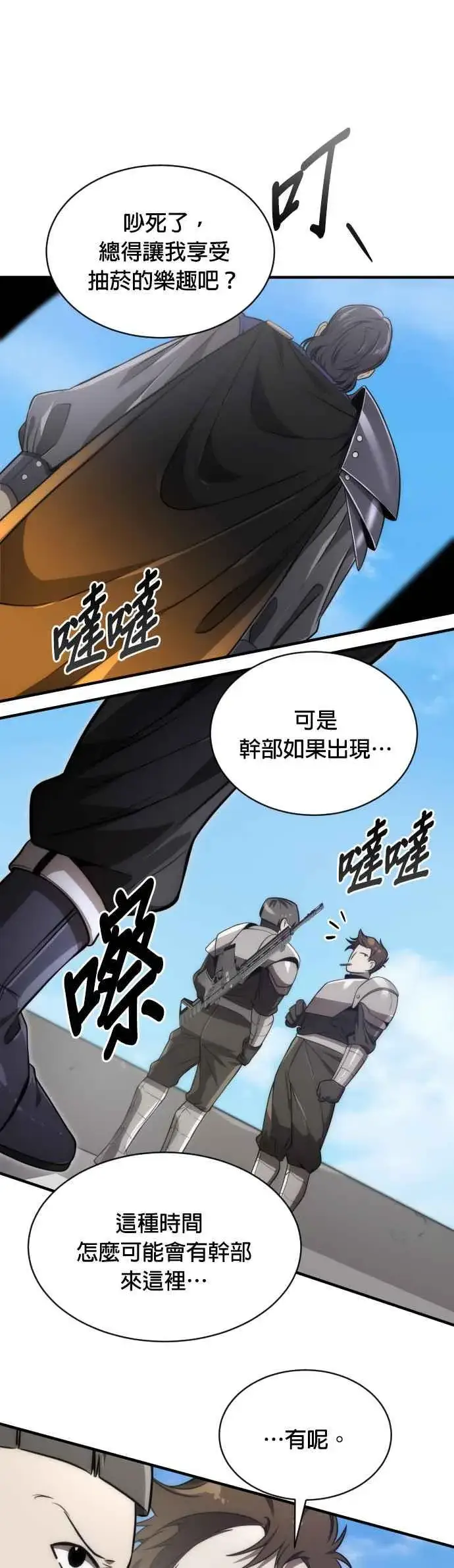 漫画《排名第一大神的归来》第60话第9张图