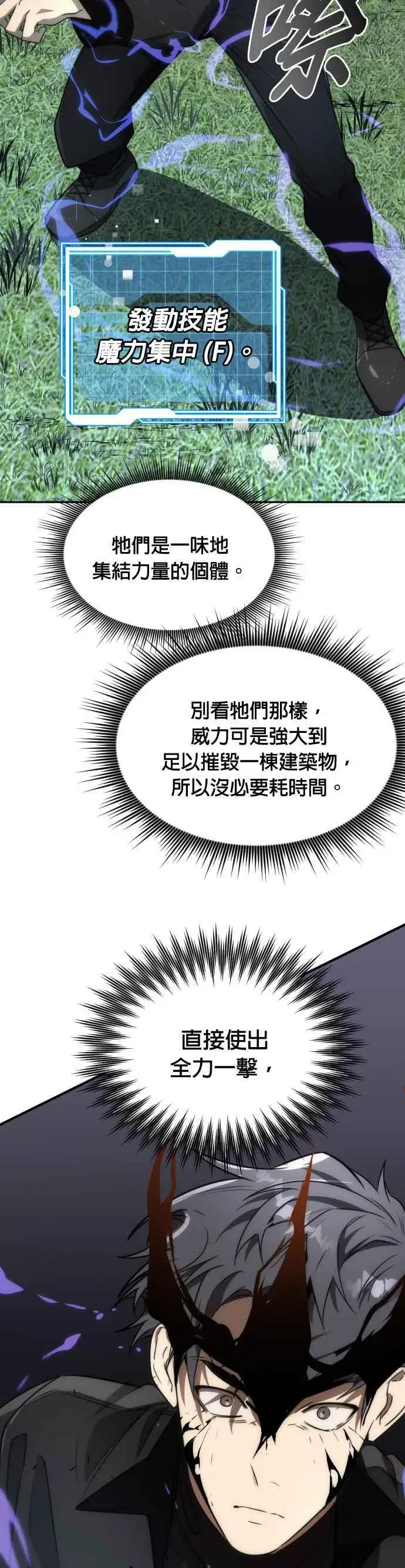 漫画《排名第一大神的归来》第61话第15张图
