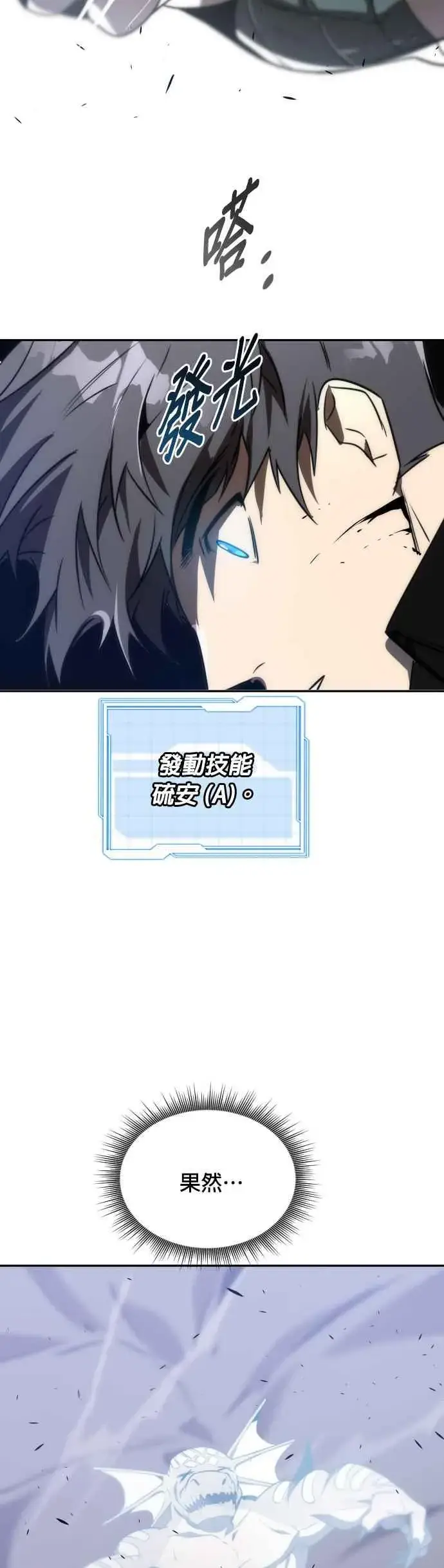 漫画《排名第一大神的归来》第61话第23张图
