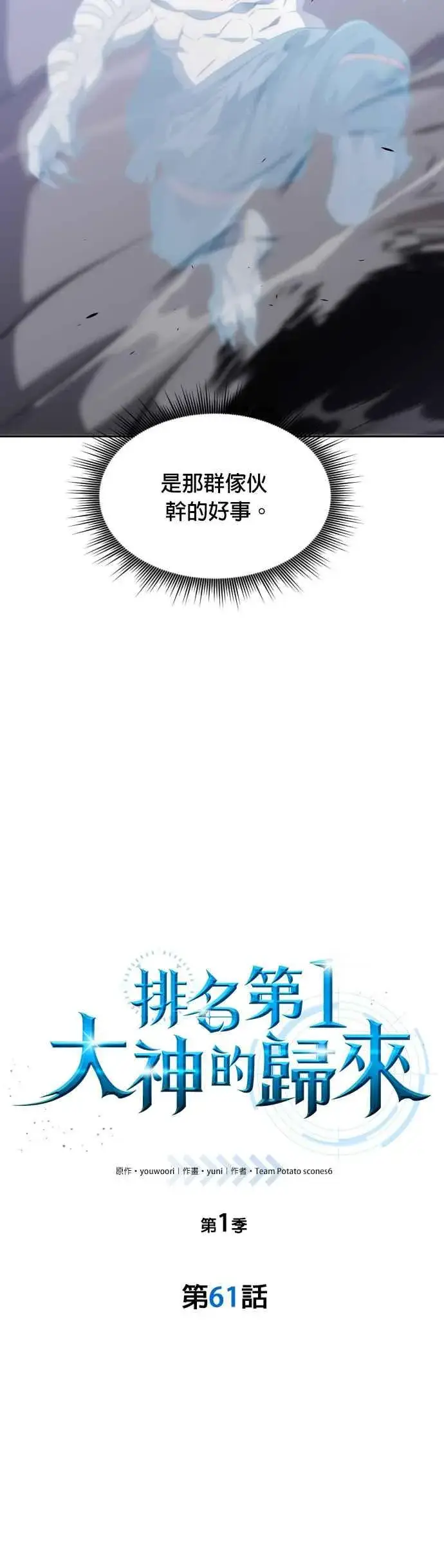 漫画《排名第一大神的归来》第61话第24张图
