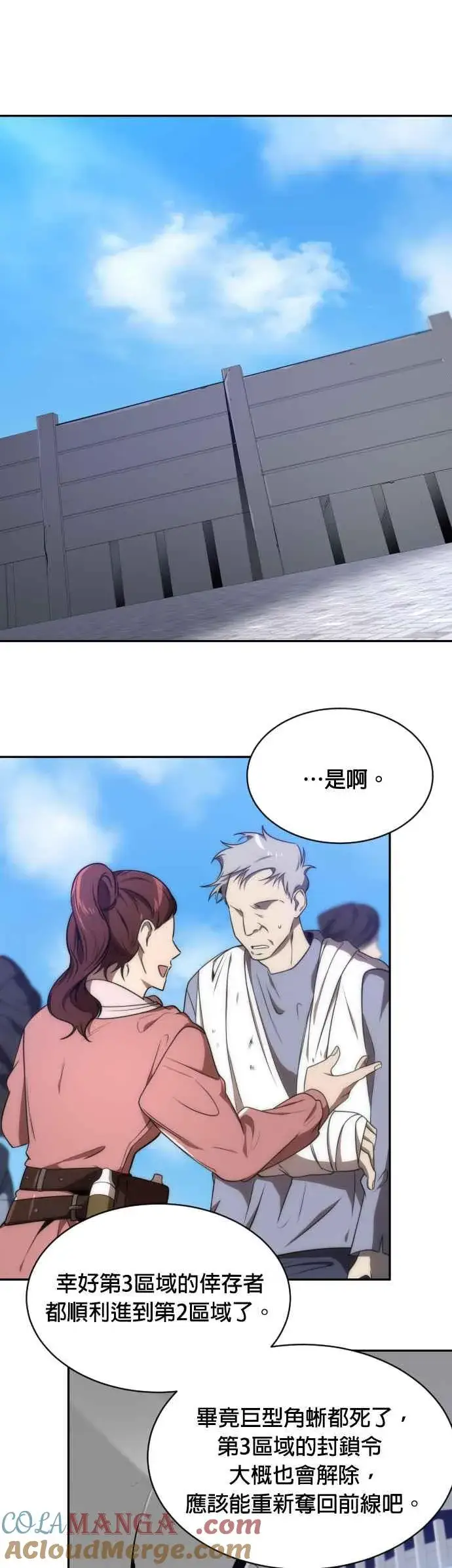 漫画《排名第一大神的归来》第61话第25张图