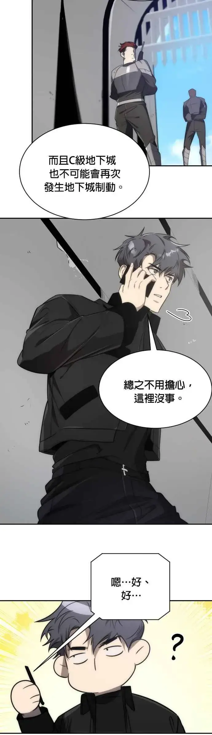 漫画《排名第一大神的归来》第61话第26张图