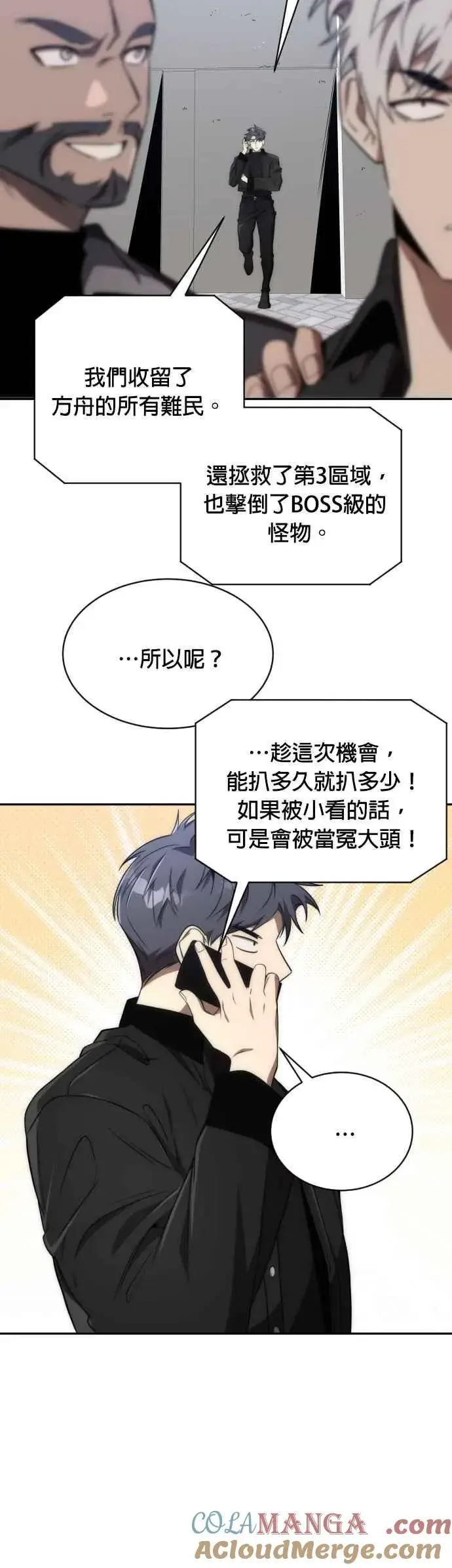漫画《排名第一大神的归来》第61话第28张图