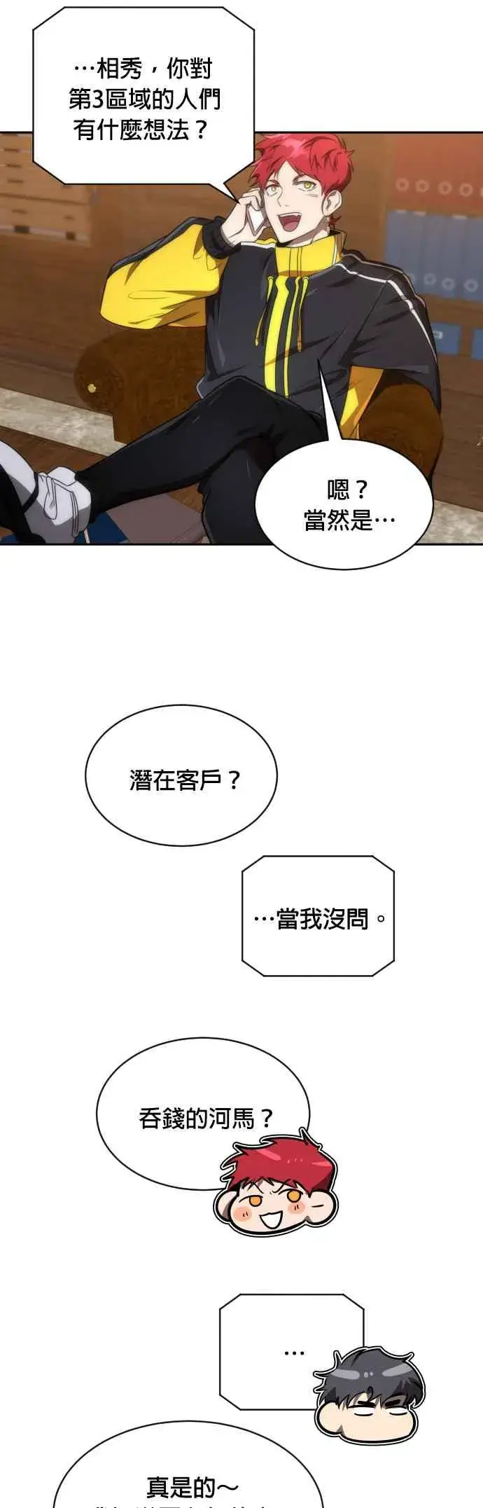 漫画《排名第一大神的归来》第61话第29张图