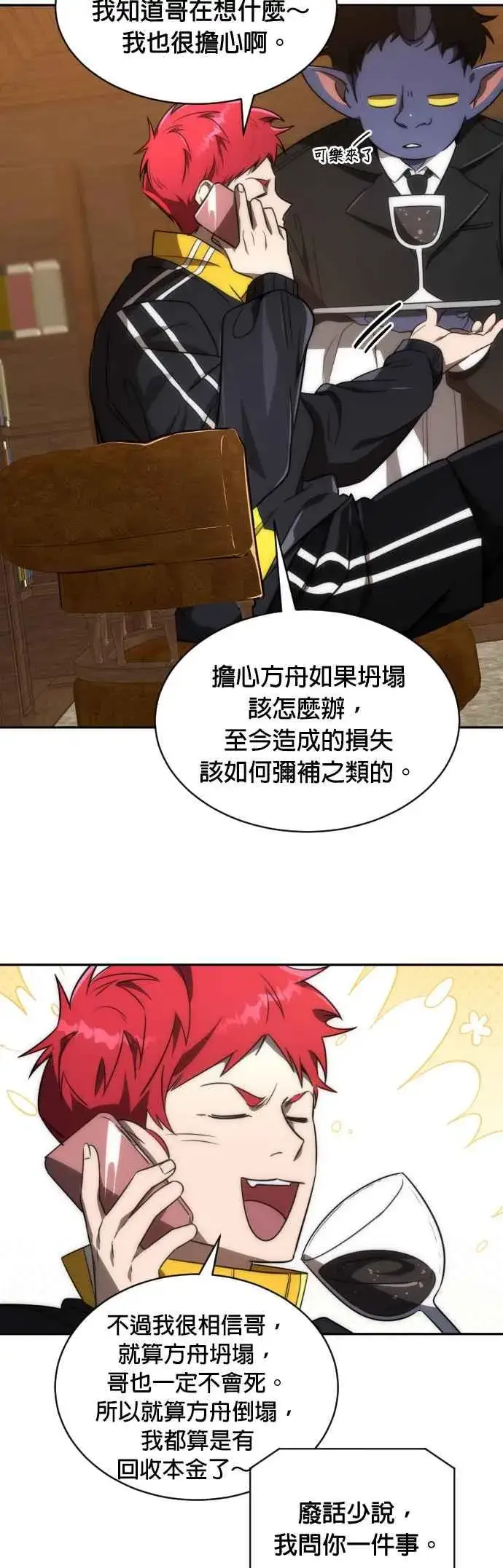 漫画《排名第一大神的归来》第61话第30张图