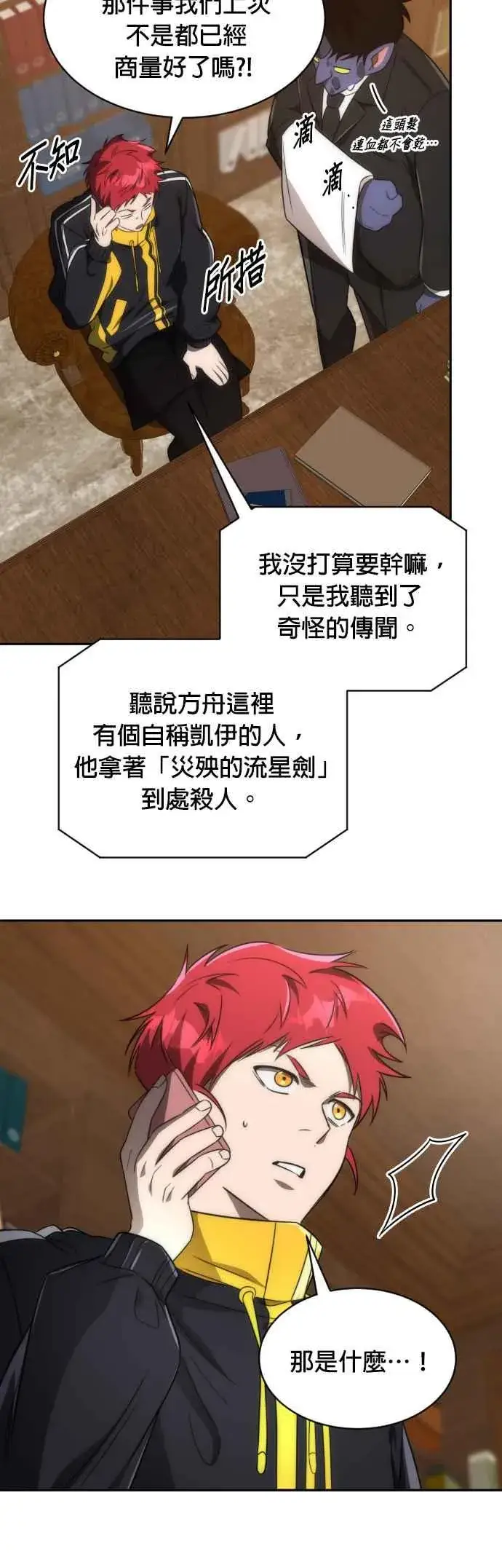 漫画《排名第一大神的归来》第61话第32张图