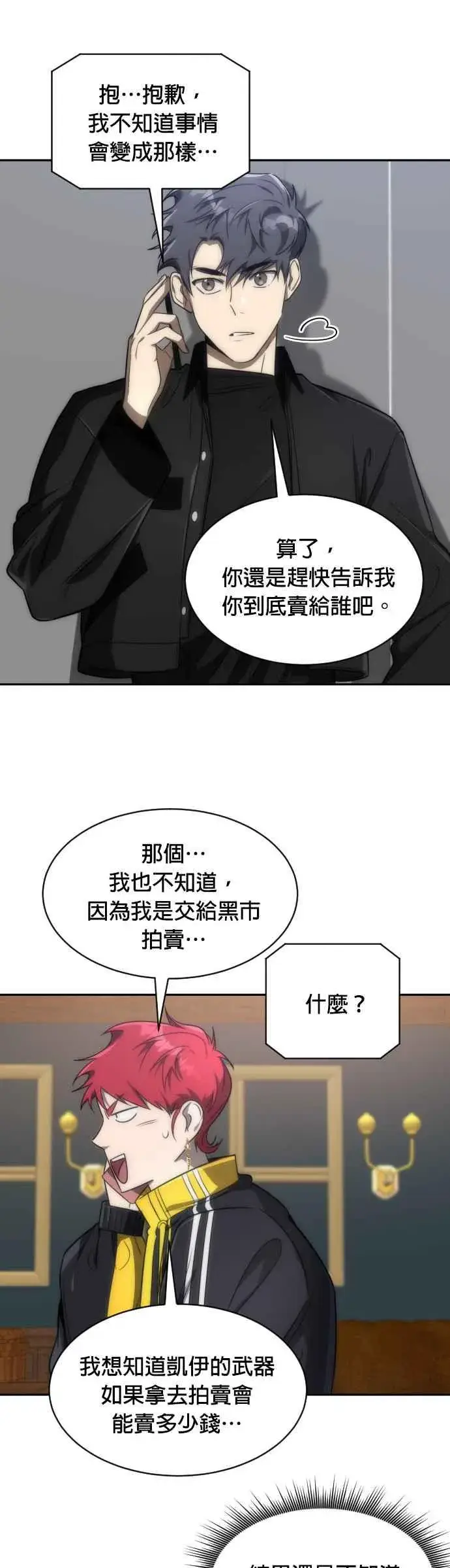 漫画《排名第一大神的归来》第61话第33张图
