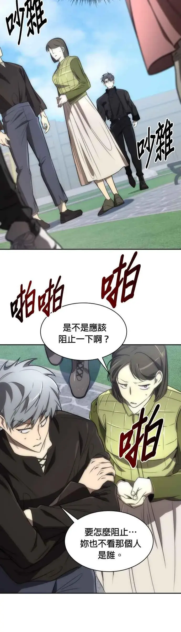 漫画《排名第一大神的归来》第61话第36张图