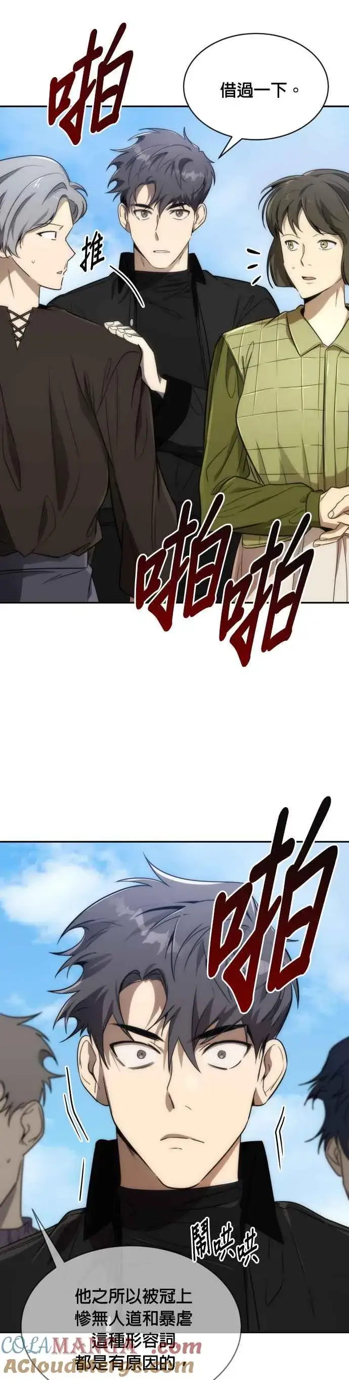 漫画《排名第一大神的归来》第61话第37张图