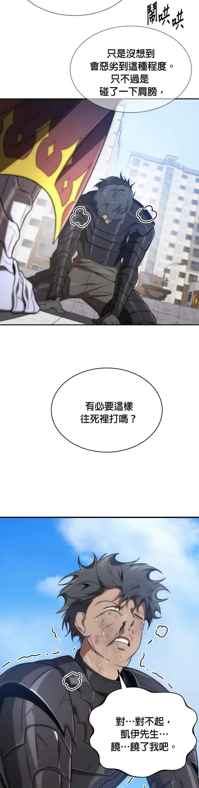 漫画《排名第一大神的归来》第61话第38张图