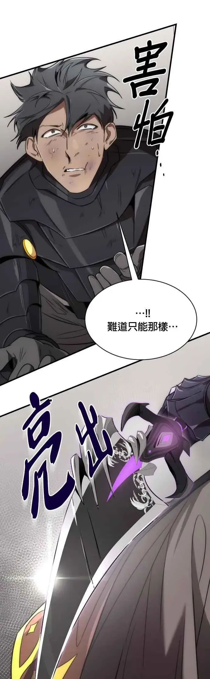 漫画《排名第一大神的归来》第61话第41张图