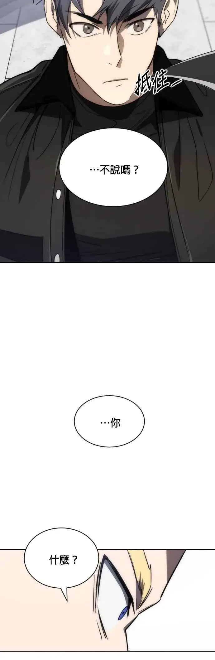 漫画《排名第一大神的归来》第61话第50张图