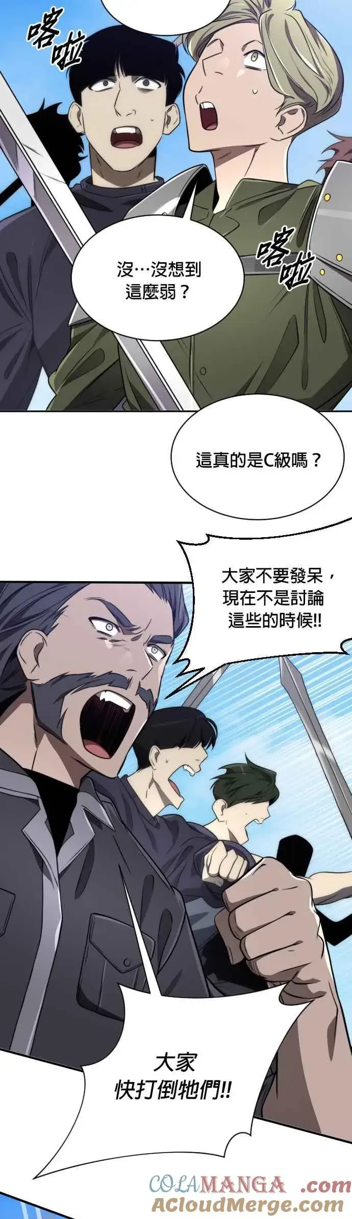 漫画《排名第一大神的归来》第61话第7张图