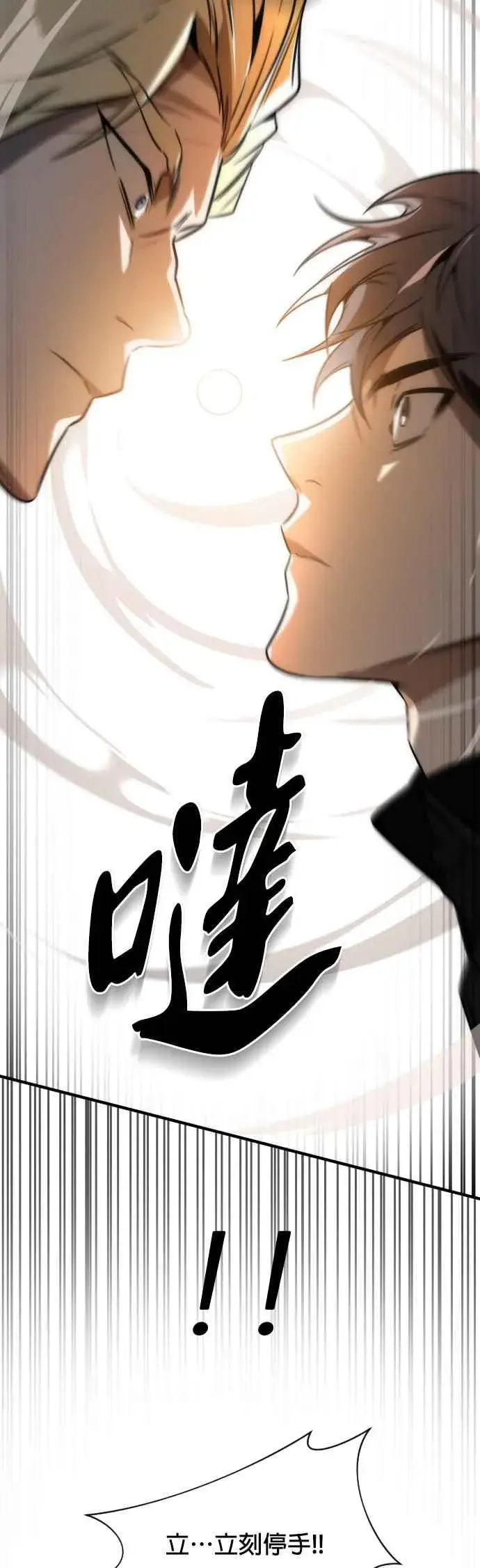 《排名第一大神的归来》第62话图14