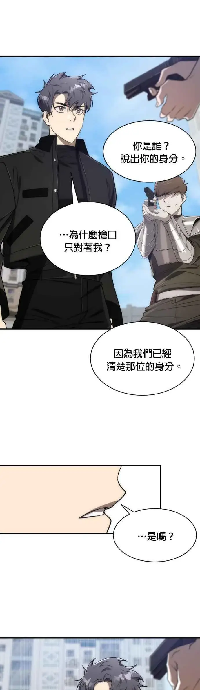 《排名第一大神的归来》第62话图17