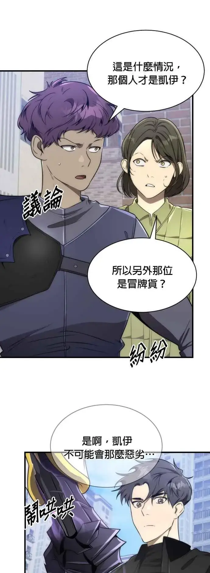 《排名第一大神的归来》第62话图2