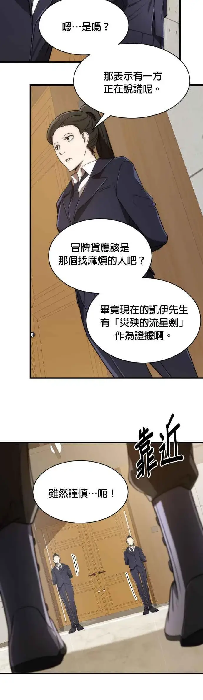 《排名第一大神的归来》第62话图20
