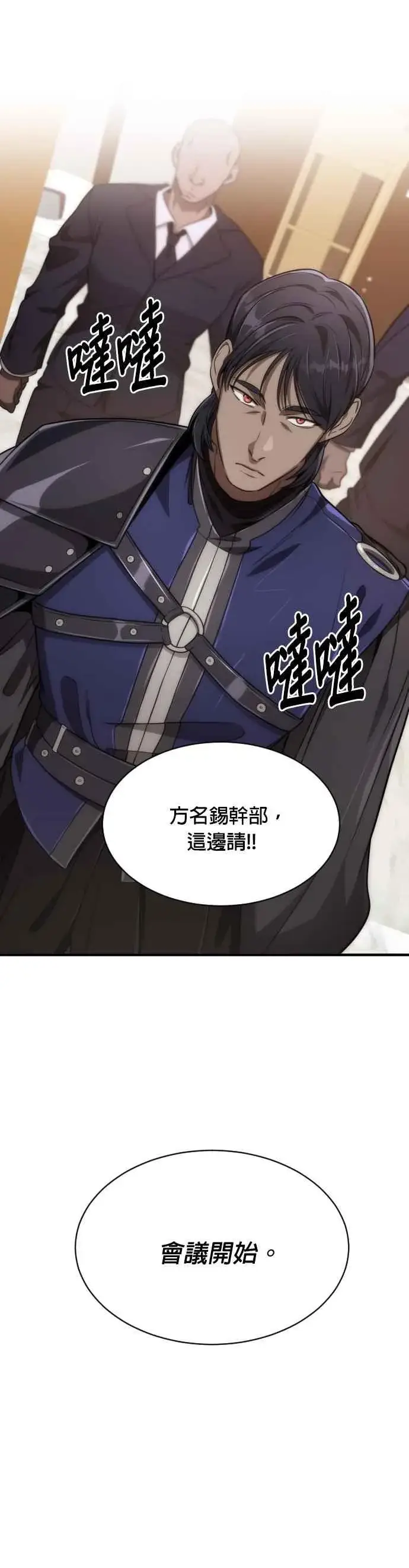 《排名第一大神的归来》第62话图21
