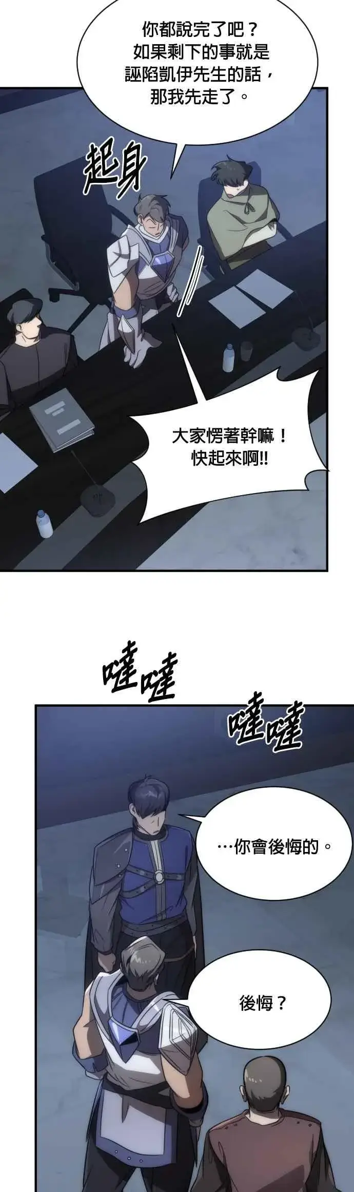 《排名第一大神的归来》第62话图27