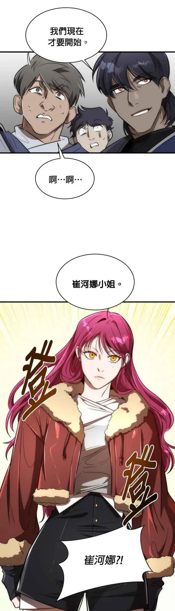 《排名第一大神的归来》第62话图29